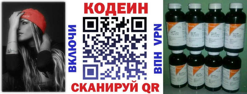 Кодеин Purple Drank  наркота  blacksprut вход  Сенгилей 